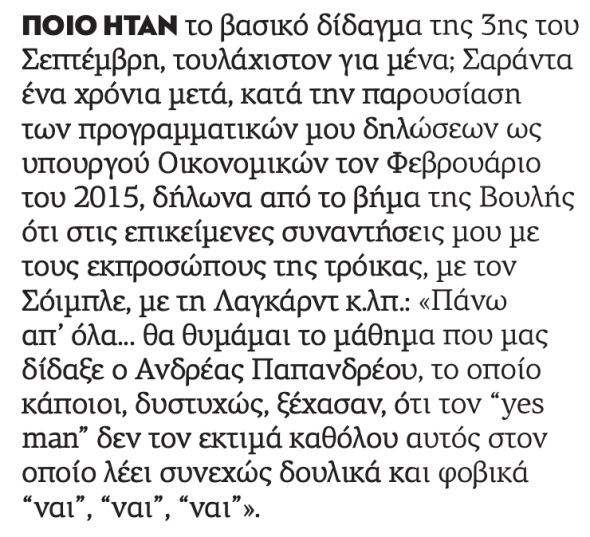 Από την “3η του Σεπτέμβρη” στη Ρεαλιστική Ανυπακοή – ΝΕΑ ΣΕΛΙΔΑ