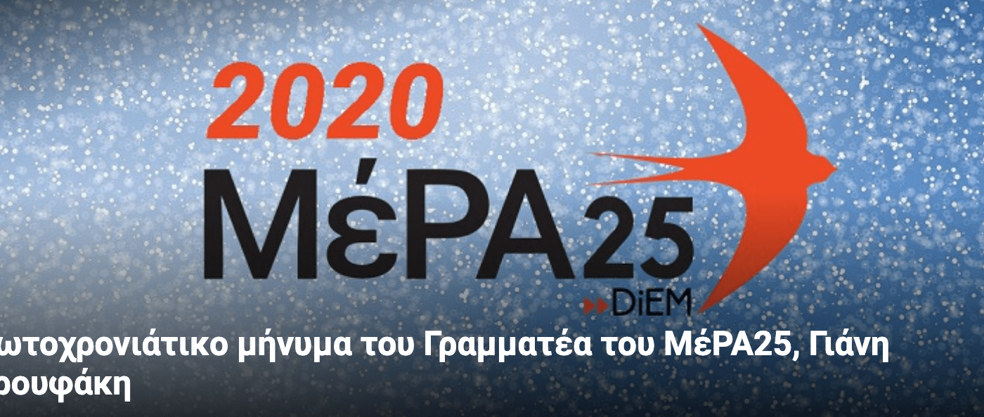 Μια ευχή για το 2020