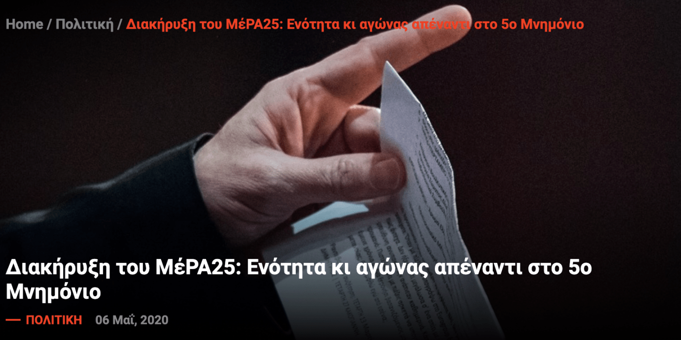 Διακήρυξη του ΜέΡΑ25: Παλλαϊκή συστράτευση για να αποτραπεί το 5ο Μνημόνιο – BINTEO